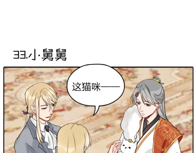 《降智小甜饼》第32-33话 最可爱的吸血鬼 第18页