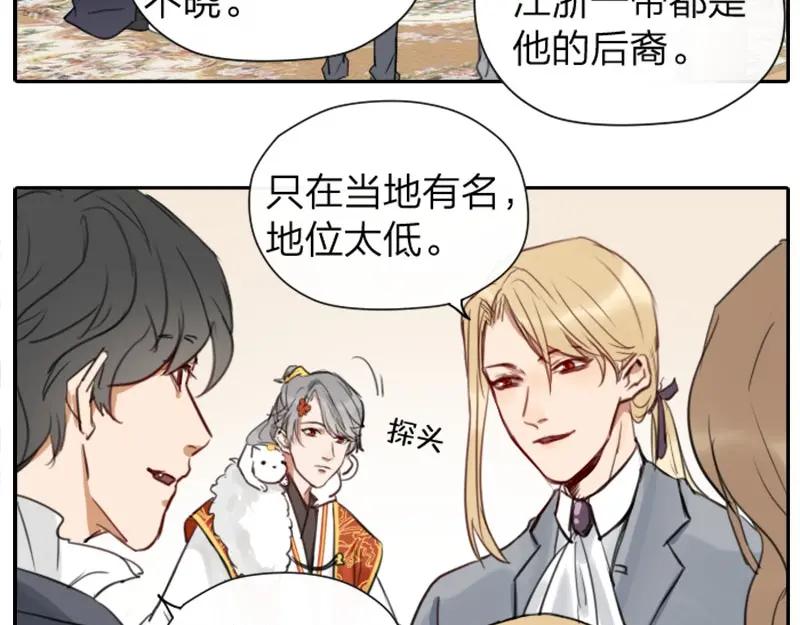 《降智小甜饼》第32-33话 最可爱的吸血鬼 第4页