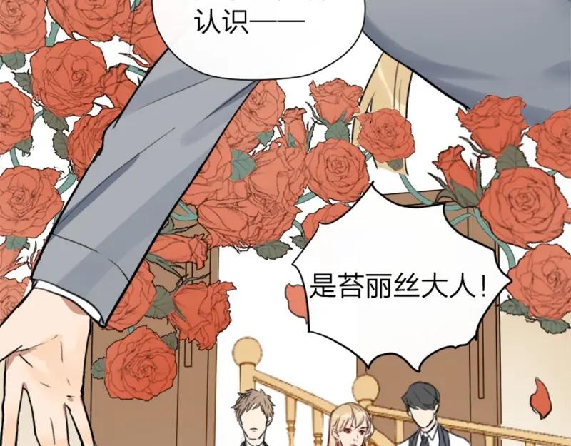 《降智小甜饼》第32-33话 最可爱的吸血鬼 第6页