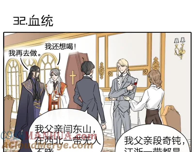 《降智小甜饼》第32-33话 最可爱的吸血鬼 第3页