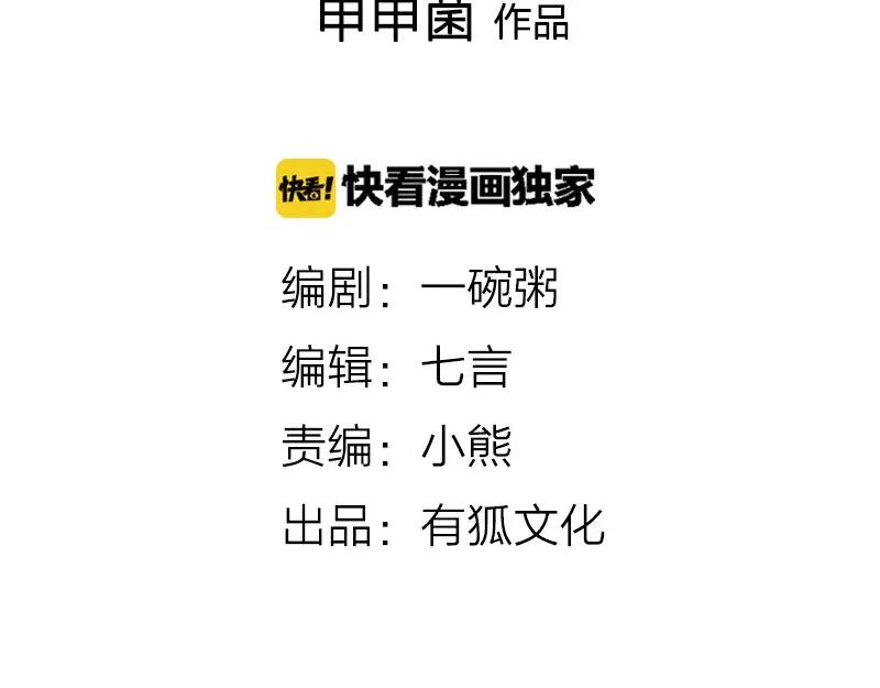 《降智小甜饼》第32-33话 最可爱的吸血鬼 第2页