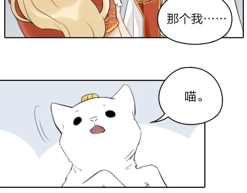 《降智小甜饼》第32-33话 最可爱的吸血鬼 第24页