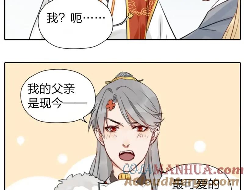 《降智小甜饼》第32-33话 最可爱的吸血鬼 第13页