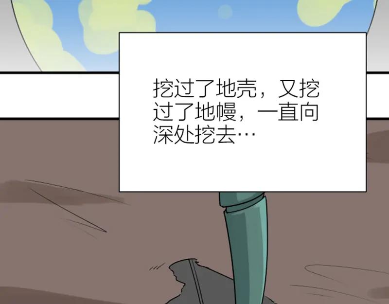 《降智小甜饼》第304-305话 地底的客人 第39页