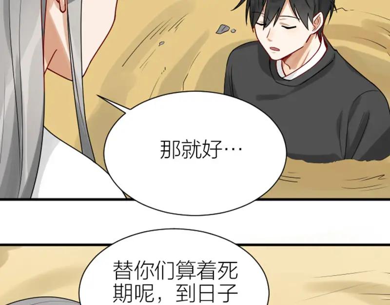 《降智小甜饼》第304-305话 地底的客人 第8页