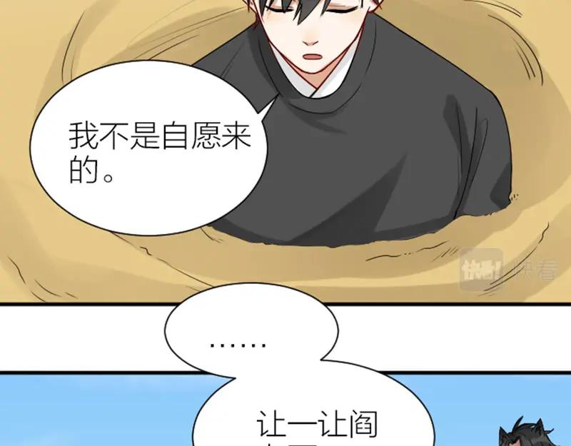 《降智小甜饼》第304-305话 地底的客人 第11页