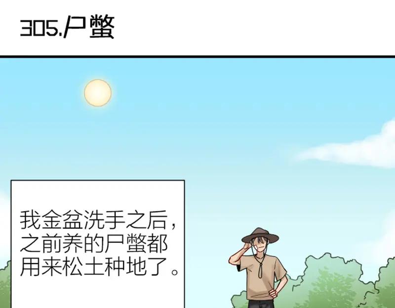 《降智小甜饼》第304-305话 地底的客人 第32页
