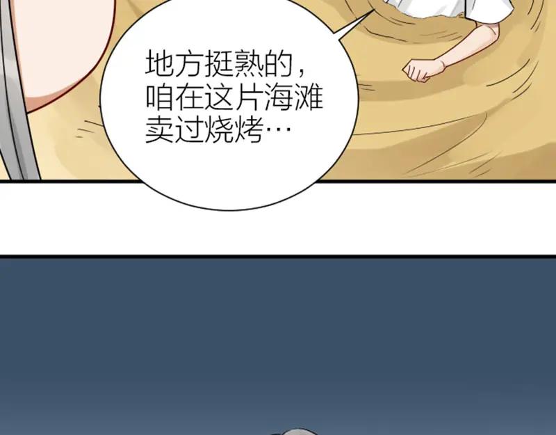 《降智小甜饼》第304-305话 地底的客人 第17页