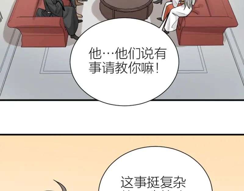 《降智小甜饼》第304-305话 地底的客人 第23页