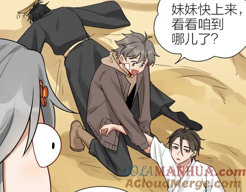 《降智小甜饼》第304-305话 地底的客人 第16页