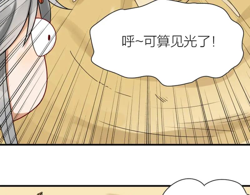 《降智小甜饼》第304-305话 地底的客人 第15页