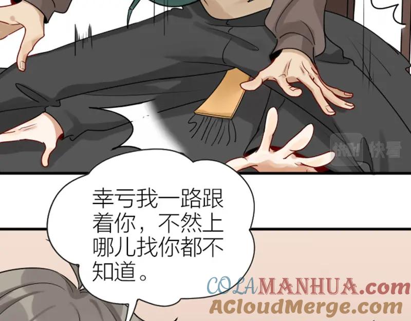 《降智小甜饼》第304-305话 地底的客人 第52页