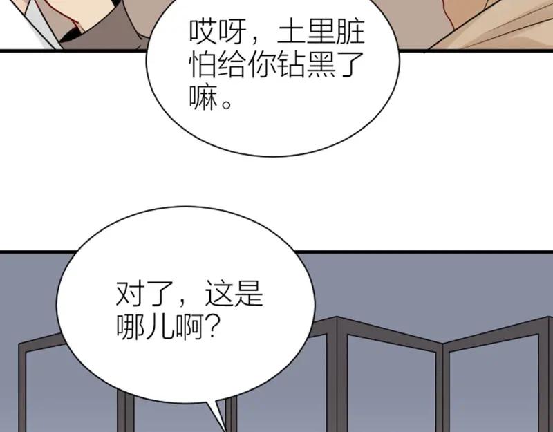 《降智小甜饼》第304-305话 地底的客人 第57页