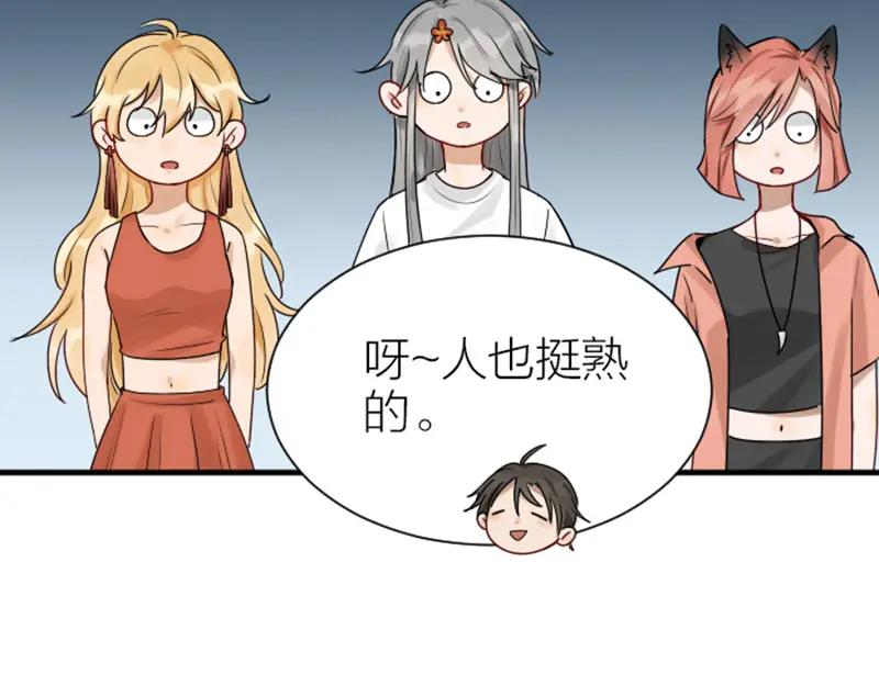 《降智小甜饼》第304-305话 地底的客人 第18页