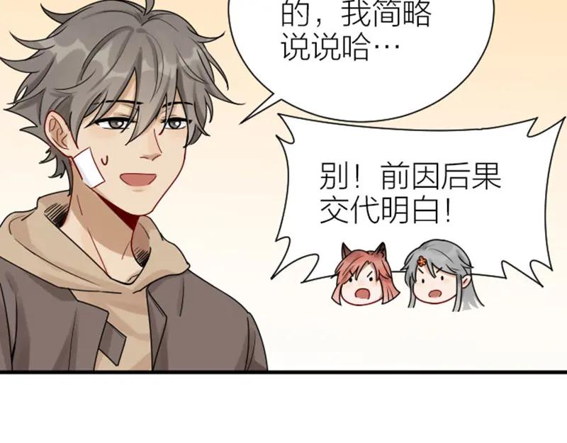 《降智小甜饼》第304-305话 地底的客人 第24页