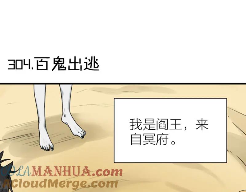 《降智小甜饼》第304-305话 地底的客人 第4页