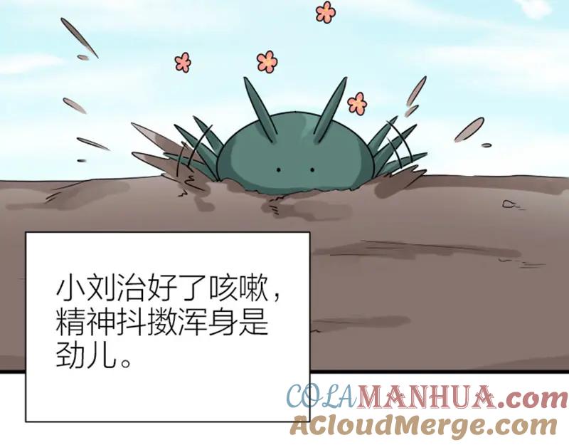 《降智小甜饼》第304-305话 地底的客人 第34页