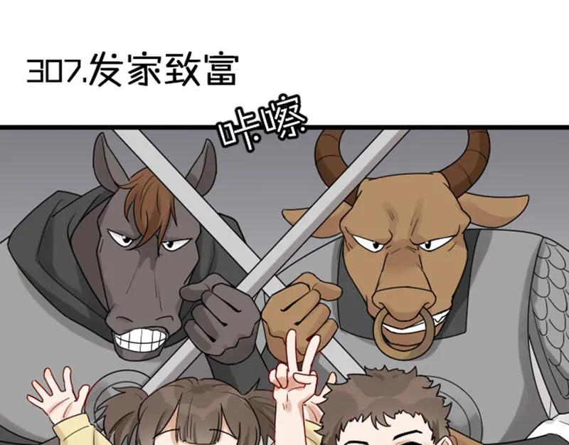 《降智小甜饼》第306-307话 发家致富 第29页