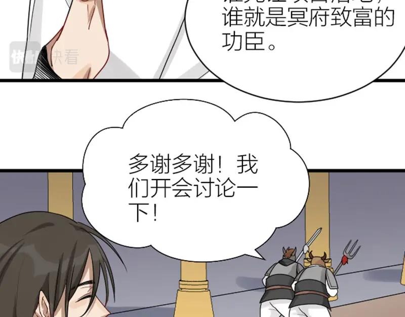 《降智小甜饼》第306-307话 发家致富 第50页