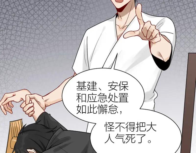 《降智小甜饼》第306-307话 发家致富 第17页