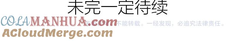 《降智小甜饼》第306-307话 发家致富 第55页