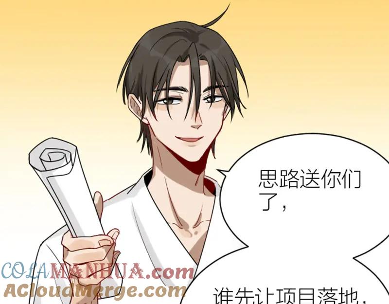 《降智小甜饼》第306-307话 发家致富 第49页