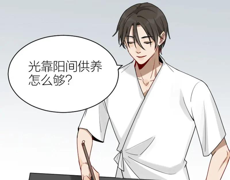 《降智小甜饼》第306-307话 发家致富 第26页