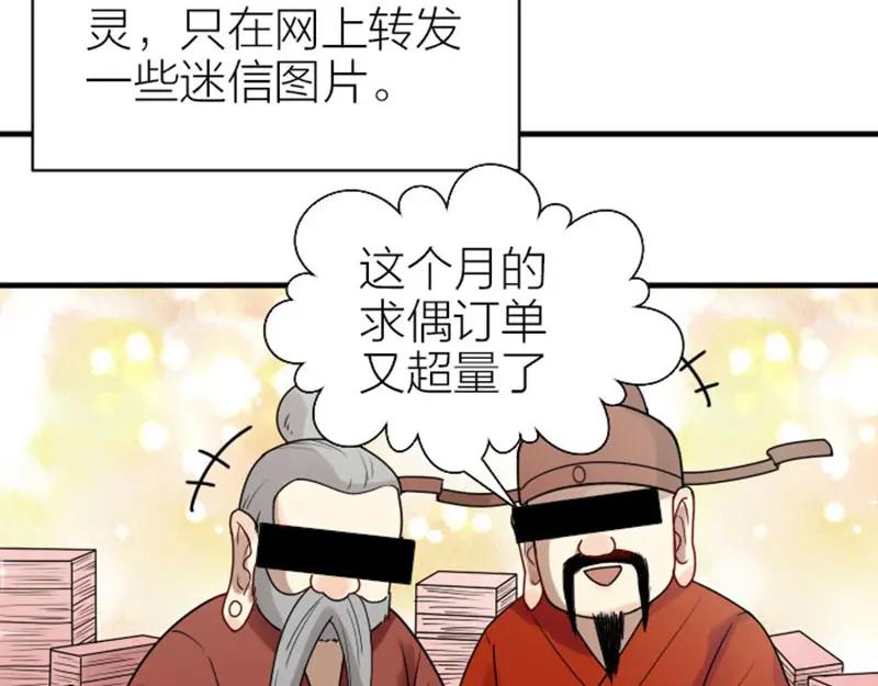 《降智小甜饼》第306-307话 发家致富 第21页