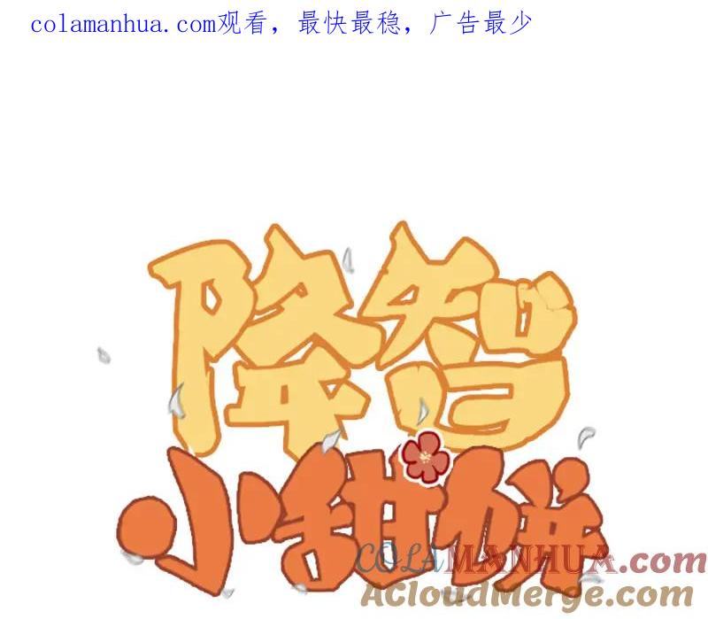 《降智小甜饼》第306-307话 发家致富 第1页