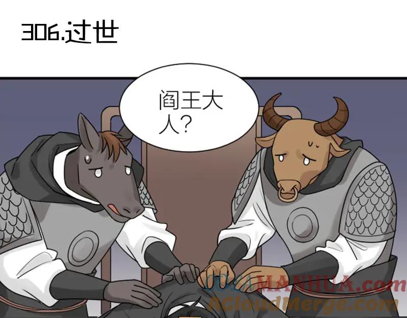 《降智小甜饼》第306-307话 发家致富 第4页