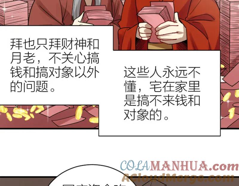 《降智小甜饼》第306-307话 发家致富 第22页