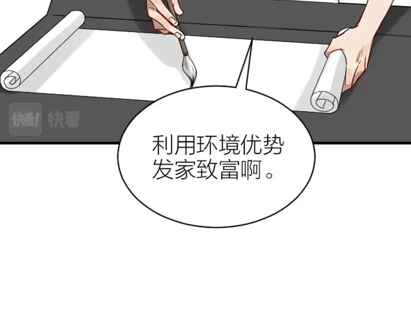 《降智小甜饼》第306-307话 发家致富 第27页
