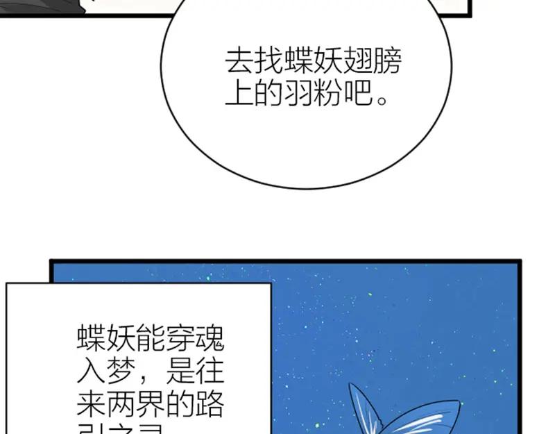 《降智小甜饼》第308-309话 情敌？ 第39页