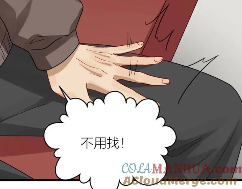 《降智小甜饼》第308-309话 情敌？ 第43页