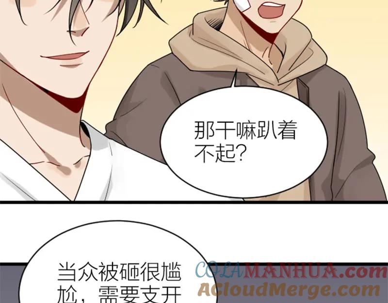 《降智小甜饼》第308-309话 情敌？ 第7页