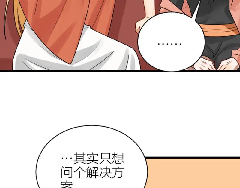 《降智小甜饼》第308-309话 情敌？ 第36页