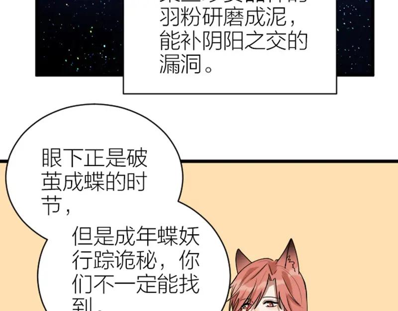 《降智小甜饼》第308-309话 情敌？ 第41页