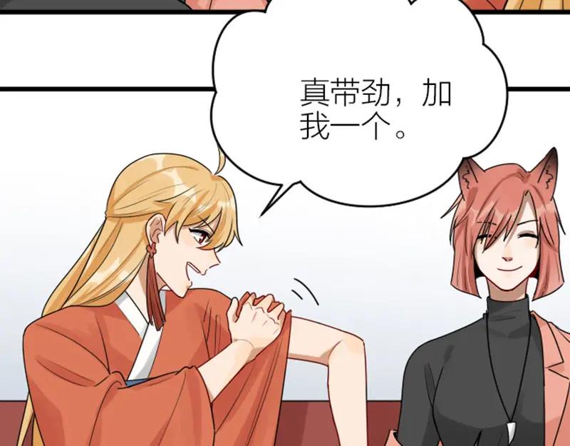 《降智小甜饼》第308-309话 情敌？ 第35页
