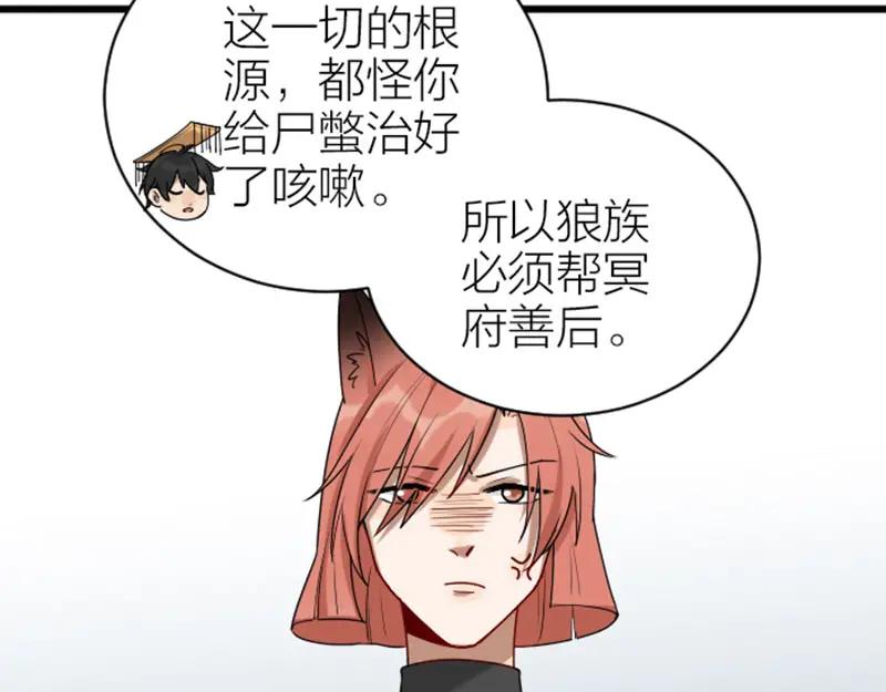 《降智小甜饼》第308-309话 情敌？ 第32页