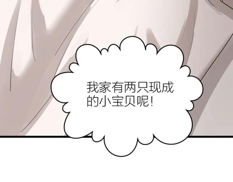 《降智小甜饼》第308-309话 情敌？ 第45页