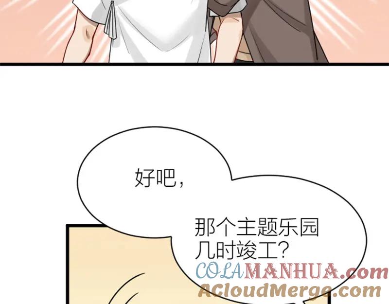 《降智小甜饼》第308-309话 情敌？ 第19页