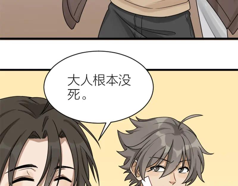 《降智小甜饼》第308-309话 情敌？ 第6页
