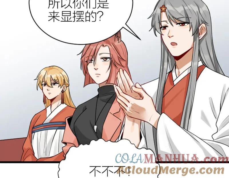 《降智小甜饼》第308-309话 情敌？ 第28页