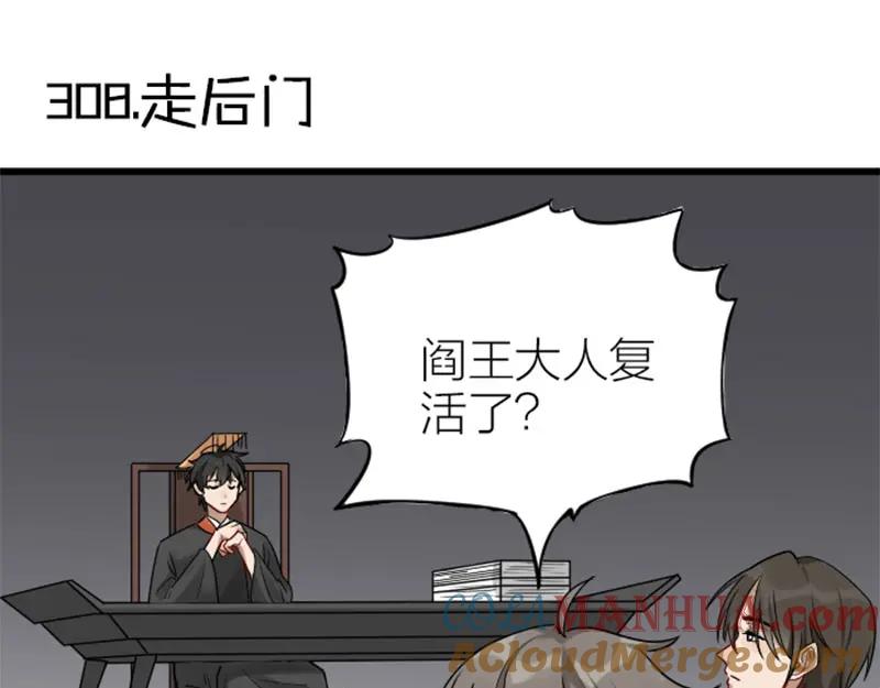 《降智小甜饼》第308-309话 情敌？ 第4页