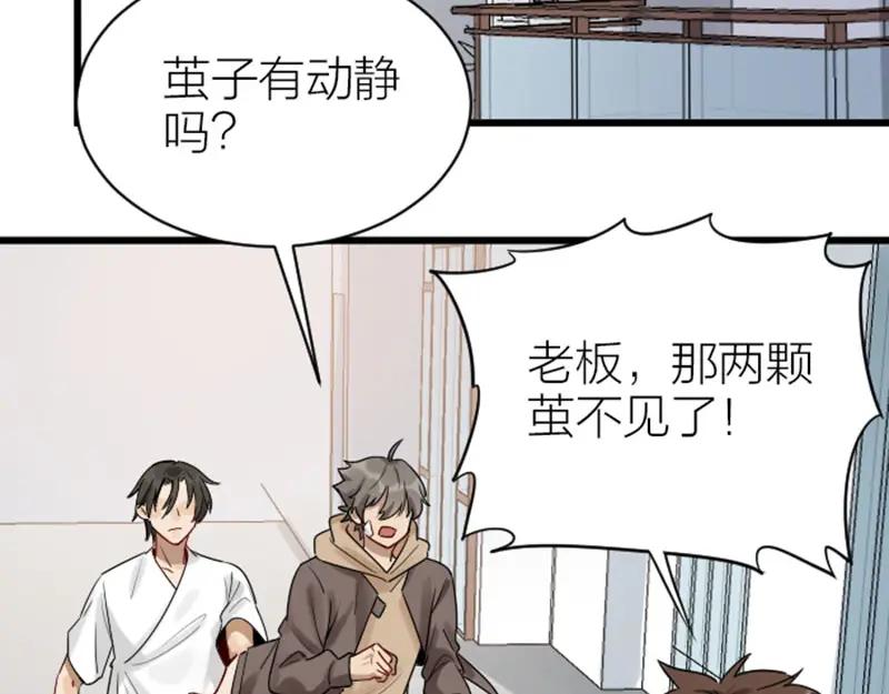 《降智小甜饼》第308-309话 情敌？ 第47页
