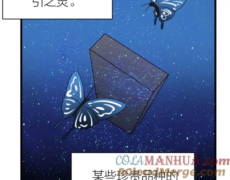 《降智小甜饼》第308-309话 情敌？ 第40页
