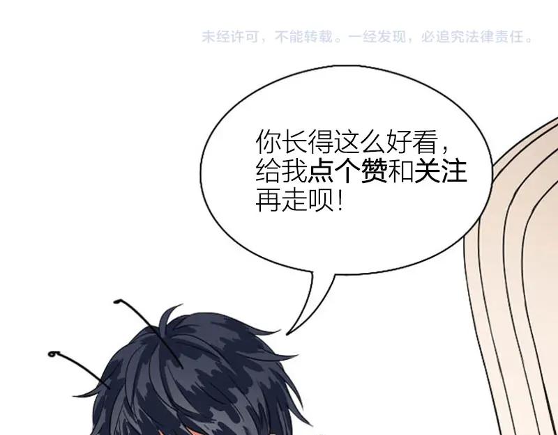 《降智小甜饼》第308-309话 情敌？ 第57页