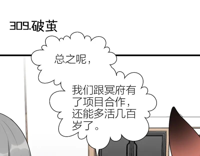 《降智小甜饼》第308-309话 情敌？ 第26页
