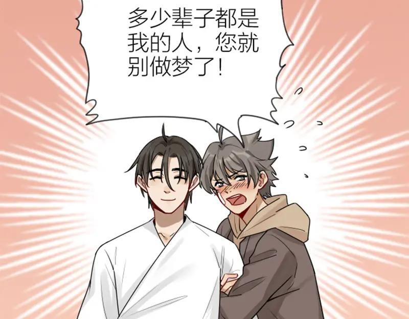《降智小甜饼》第308-309话 情敌？ 第18页