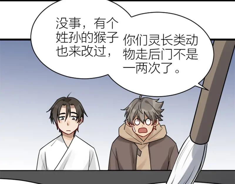 《降智小甜饼》第308-309话 情敌？ 第23页
